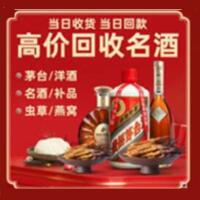 佳木斯烟酒回收:茅台酒,酒瓶,洋酒,名酒,冬虫夏草,老酒,佳木斯跃国烟酒经营部
