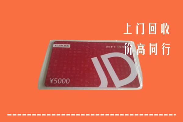 高价求购：佳木斯回收京东卡