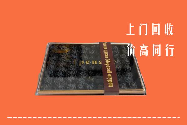 收购行情：佳木斯回收礼盒海参